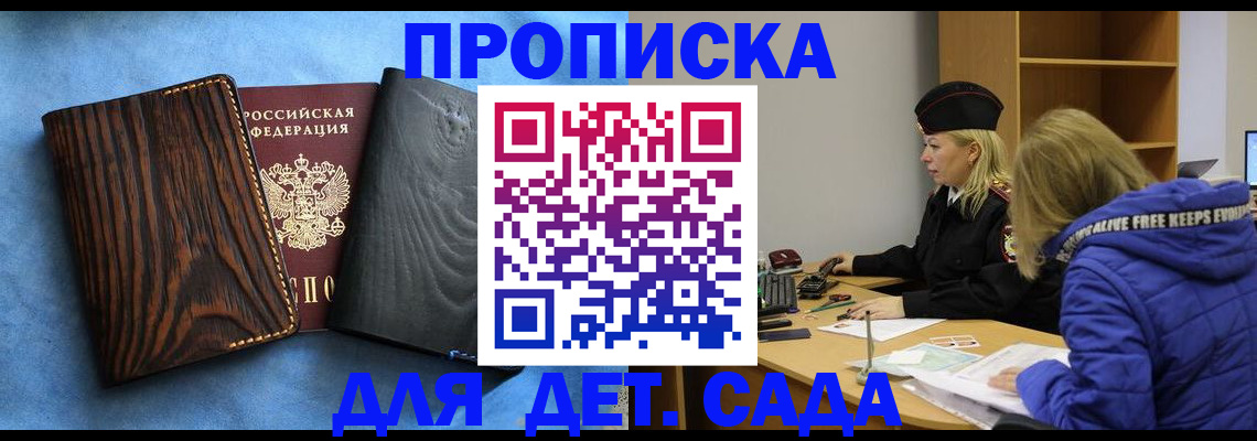 прописка в Волхове