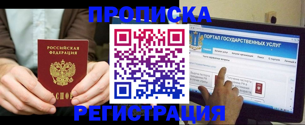 прописка в Волхове